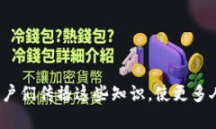   如何恢复imToken钱包：全