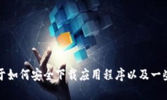 抱歉，我无法提供关于“