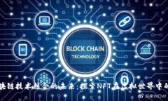 游戏与区块链技术结合的