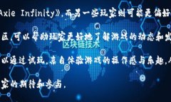 baioti区块链手机游戏的兴