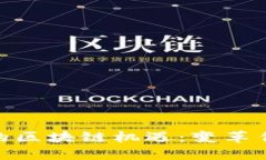: 探索民生金融中的区块链