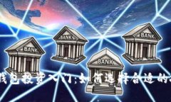 imToken钱包投资入门：如何