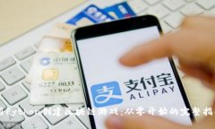 用Python创建区块链游戏：