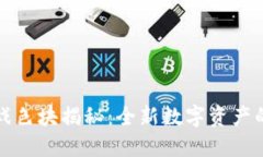 区块链游戏色块揭秘：全