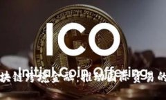海南区块链跨境金融：推