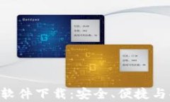 全方位解析IMO软件下载：