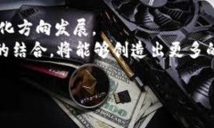 构建区块链金融平台的全