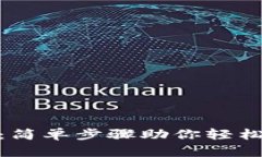 imToken提币指南：简单步骤