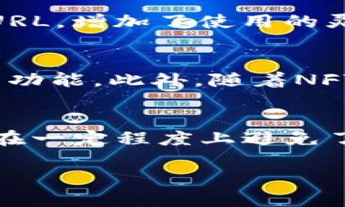    imToken：专注于数字资产管理的万能钱包  / 

 guanjianci  数字钱包, imToken, 加密货币, 区块链  /guanjianci 

 imToken是一款专注于数字资产管理的多功能钱包。它不仅仅是用于存储和转移加密货币的工具，而是一个综合性的数字资产管理平台，支持多种主流的区块链和加密货币。自2016年推出以来，imToken已经迅速成长为全球范围内用户数量最多的钱包之一，服务于数百万用户。 

 imToken的核心功能 
 imToken的核心功能包括安全存储、快速交易、DApp浏览、市场行情查询和资产管理等。用户可以安全地在钱包中存储比特币（BTC）、以太坊（ETH）、以及各种ERC-20代币。这些功能使得imToken不仅适合新手用户，也满足了专业用户的需求。 

 使用imToken的安全性 
 安全性是数字钱包最重要的特性之一。imToken采用了多层加密技术，通过助记词、私钥以及锁屏密码来确保用户资产的安全。此外，imToken也支持硬件钱包和多签名功能，进一步增强了用户资产的保护级别。 

 DApp生态系统的集成 
 作为一个推进数字资产管理的工具，imToken集成了多个热门的去中心化应用（DApp），如去中心化交易所、金融应用、游戏和NFT市场，使用户能够在一个平台上完成各类操作，大幅提升了使用的便捷性。 

 市场趋势与未来展望 
 随着区块链技术和加密货币的逐渐普及，imToken所处的市场前景广阔。预计未来会有更多的用户加入数字资产的投资行列，对钱包的安全性、功能性以及用户体验提出更高的要求。imToken作为行业的先行者，已经做好了应对市场变化的准备。 

 相关问题讨论 

 问题一：imToken如何保证用户资产的安全性？ 
 当前市场上存在多种数字钱包，每种钱包都有不同的安全性措施。而imToken特别注重用户资产安全，在多个层面采用了高级别的安全措施。首先，钱包的助记词和私钥是用户个人保管的，imToken不会存储用户的私钥信息，这大大降低了被黑客攻击的风险。其次，imToken使用了分散式存储技术，资产信息分散存储在不同节点上，哪怕某一节点受到攻击，其它节点依然安全。此外，钱包内置的安全审计机制能够实时监控用户的资产动向，确保异常交易能够被及时发现和处理。因此，用户在使用imToken时可以降低因资产安全问题带来的损失。 

 问题二：如何使用imToken进行交易和资产管理？ 
 使用imToken进行交易和资产管理非常简单。用户首先需要在应用商店下载并安装imToken应用。注册账户后，用户需要设置安全密码，并备份助记词，以后登录时仅需使用安全密码。此外，用户可以直接通过应用购买或转移加密货币。为了进行交易，用户只需选择相应的币种和输入数量，然后确认交易即可。值得注意的是，imToken还提供了流动性和市场深度的查询功能，帮助用户作出更明智的交易决策。同时，用户可以随时查看自己的资产状况，包括持币种类、数量和市场价值等，为用户有效的资产管理提供了方便。 

 问题三：imToken的DApp浏览功能如何运作？ 
 imToken内置了DApp浏览器，用户可以一键访问多种优秀的去中心化应用。用户进入DApp浏览器后，可以在分类中选择需要使用的应用，如交易所、游戏、金融应用等。在保证安全性的前提下，用户能够方便地使用这些应用，无需单独下载。此外，imToken还支持用户自己输入DApp的URL，增加了使用的灵活性。同时，imToken的DApp浏览器不仅支持ETH链的DApp，也逐渐扩展了对其他链如BSC、Polygon等的支持，让用户能够边使用钱包，边体验区块链的生态系统。 

 问题四：imToken的市场发展趋势是什么？ 
 世界范围内，区块链技术和加密经济正逐步走向 mainstream，用户对数字资产的需求逐渐增加。在这一背景下，imToken凭借其强大功能和良好用户体验，正不断扩大其市场份额。除了持续完善钱包的基本功能，imToken还结合市场趋势推出了新的金融产品和服务，如质押和借贷功能。此外，随着NFT和元宇宙的兴起，imToken也在不断更新其DApp生态，寻求与这些新兴领域的结合。预计未来，imToken将不断扩展自己的产品线，提升用户的使用体验，为用户提供更多元化的数字资产管理服务。 

 问题五：使用imToken存储加密货币的优势有哪些？ 
 使用imToken存储加密货币相比于其他类型的钱包具有多项优势。首先，其用户界面友好，操作简单，适合各层次的用户使用。尤其是对于刚入门的用户，imToken提供了简洁的功能导引，帮助用户快速熟悉如何进行资产管理。其次，imToken的安全性高，用户自身控制私钥和助记词，在一定程度上避免了中心化钱包可能存在的安全隐患。此外，imToken还支持多链资产，不仅能够存储ETH，还可以支持各种ERC-20代币和其他链的资产，这为用户提供了广阔的投资选择。同时，imToken的DApp功能和流动性服务，令用户可以更便捷地进行交易操作，进一步增强了存储资产的吸引力。  

 总而言之，imToken作为一种优秀的数字资产管理工具，其多样化的功能和出色的用户体验，使得它成为越来越多投资者的首选。在未来的发展中，imToken必定会继续适应市场变化，推出更多功能，满足广泛用户的需求。 