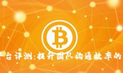 IM平台评测：提升团队沟通