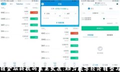 区块链金融科技的未来发