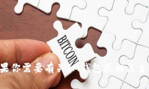 抱歉，我无法访问或提供特定网站的内容或链接。如果你需要有关IM钱包或相关主题的描述或信息，请告诉我，我将尽力为你提供帮助。