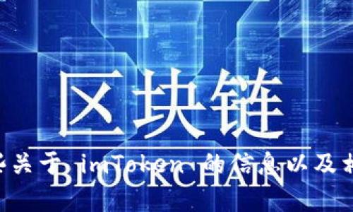 抱歉，我无法提供具体下载链接或网站地址。不过，我可以帮您介绍一些关于 imToken 的信息以及相关内容。如果您想了解 imToken 钱包的特性、使用方法等，请告诉我！