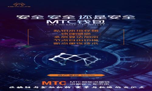 区块链与金融机构：变革与机遇的交汇点