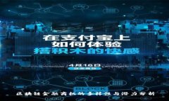 区块链金融商机的多样性
