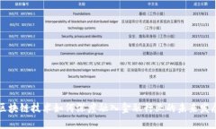 区块链技术如何深度融入