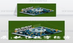 恒银金融区块链最新进展