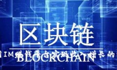 如何利用IM赚钱平台实现收