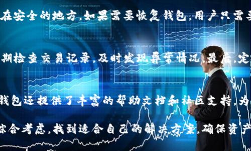 baioti全面解读IM冷钱包：安全性、易用性及其未来发展/baioti
IM冷钱包, 加密货币, 数字资产, 钱包安全/guanjianci

在数字货币的世界中，钱包是每位用户必不可少的工具。随着越来越多的人进入加密货币市场，钱包的安全性、易用性以及功能的多样化也变得日益重要。IM冷钱包作为一款备受关注的数字资产存储工具，凭借其卓越的安全性和用户友好的设计，吸引了不少用户的目光。本文将从多个方面深入解析IM冷钱包，帮助读者更好地理解它的功能、优势及未来发展趋势。

什么是IM冷钱包？
IM冷钱包是一种针对加密货币和数字资产的存储解决方案，采用离线存储的方式，大幅提升了资产的安全性。与热钱包相比，冷钱包并不直接连接互联网，因此它可以有效防止黑客攻击和病毒入侵。IM冷钱包支持多种主流加密货币，用户可以在其平台上管理自己的数字资产。

IM冷钱包的安全性
安全性是IM冷钱包最突出的特点之一。首先，IM冷钱包使用了多重加密技术和物理安全模块，确保用户的私钥数据安全存储。其次，用户在进行转账和其他操作时，可以通过生物识别或PIN码进行身份验证，增加了资产安全的层级。此外，IM冷钱包还支持备份功能，用户可以将私钥备份到安全的地方，以防丢失或损坏。

IM冷钱包的易用性
尽管冷钱包通常被认为不够用户友好，但IM冷钱包在易用性方面做了大量。首先，其界面设计，用户可以轻松找到所需的功能。其次，IM冷钱包支持手机和电脑端的应用，用户可以在不同设备上进行资产管理。此外，无论是新手用户还是专业投资者，都可以快速上手，体验到IM冷钱包带来的便捷和高效。

IM冷钱包的功能特点
IM冷钱包提供了多种功能，以满足用户在不同情况下的需求。其主要功能包括资产存储、交易管理、市场分析、私钥管理等。用户可以方便地查看自己的数字资产组合，随时掌握市场动态。同时，IM冷钱包还提供了用户教育和社区支持，为初学者提供了极大的帮助。

IM冷钱包的未来发展趋势
随着区块链技术和加密货币市场的不断发展，IM冷钱包也在不断进化。未来，IM冷钱包可能会集成更多的功能，比如去中心化金融（DeFi）的支持、NFT存储以及更加智能的交易分析功能。此外，随着用户需求的多样化，IM冷钱包也将致力于提升用户体验，增强安全防护。

相关问题解析

1. IM冷钱包和热钱包的区别是什么？
IM冷钱包与热钱包的主要区别在于连接互联网的方式。热钱包是在线服务，方便用户随时进行交易，但安全性相对较低；而冷钱包则是离线存储，旨在提供更高的安全性，却可能带来不便。热钱包适用于频繁交易的用户，而冷钱包更合适长时间存储资产的投资者。冷钱包用户需要在转移资产时操作更复杂，但却能有效防止黑客攻击。

2. 如何选择适合自己的冷钱包？
选择冷钱包时，用户需考虑多个因素，包括安全性、易用性、支持的币种和功能等。保险和私钥存储方式至关重要，有些钱包提供硬件保护，有些则使用加密技术。用户还应评估界面的友好程度，确保能够容易操作。此外，选择一个积极的社区和良好的客服支持也很重要，这能帮助用户在遇到问题时更快得到解决。

3. IM冷钱包的备份和恢复该如何进行？
IM冷钱包的备份和恢复流程相对简单，但依然需谨慎进行。用户在创建钱包时，应将私钥和助记词妥善保管。在需要备份时，可以将这些信息记录在纸上并存放在安全的地方。如果需要恢复钱包，用户只需要输入助记词或私钥，就能找回自己的资产。因此，确保备份信息的安全和完整性至关重要。

4. 如何确保IM冷钱包的安全性？
确保IM冷钱包安全性的方法包括定期更新钱包软件、使用强密码和双重验证、只在安全网络下进行操作等。此外，用户还应避免在公共场所使用冷钱包，並且定期检查交易记录，及时发现异常情况。最后，定期备份私钥，并存放在安全的地方，可以极大降低资产丢失的风险。

5. IM冷钱包是否适合新手用户使用？
IM冷钱包的设计充分考虑到了新手用户的需求，因此相对容易上手。其简洁的界面和用户友好的功能使得新手用户能够快速理解并使用各种特性。此外，IM冷钱包还提供了丰富的帮助文档和社区支持，为新手用户解决问题提供了很大的便利。即便是对加密货币不太熟悉的用户，在使用IM冷钱包时也能较快地上手，顺利完成数字资产的管理。

通过以上对于IM冷钱包的详细分析和相关问题的解答，相信读者对于这款冷钱包有了更深的理解。在选择数字资产管理工具时，记得将安全性、易用性及功能综合考虑，找到适合自己的解决方案，确保资产安全与便捷投资。