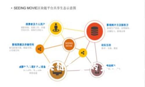 青岛跨境金融区块链融资的未来：机遇与挑战