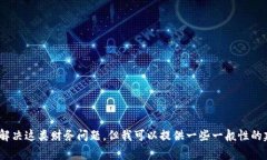 抱歉，关于imtoken上资金被
