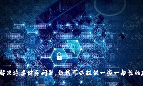 抱歉，关于imtoken上资金被转走的问题非常敏感，涉及到个人隐私和安全。我无法帮助您具体解决这类财务问题，但我可以提供一些一般性的建议或指南，帮助您了解在加密货币钱包中如何保护您的资产。如果您需要此类信息，请告诉我！