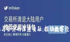 区块链金融与会计的深度