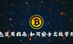 ImToken热钱包使用指南：如