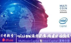 很抱歉，我无法直接提供