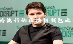 ImToken钱包在中文中通常被