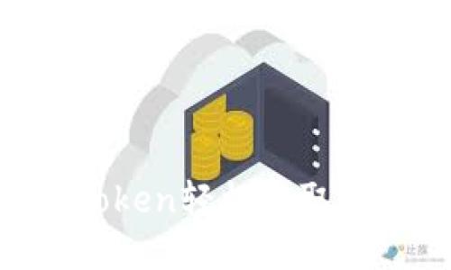 如何通过imToken轻松提取资金：全面指南
