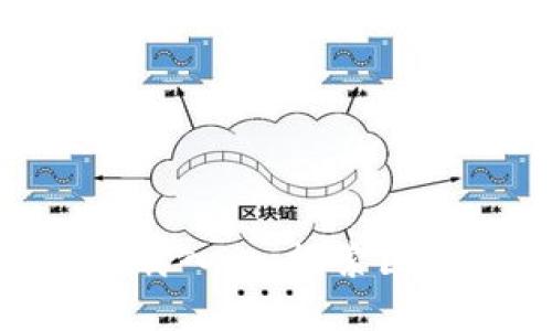Tokenim官方下载入口：探索区块链技术的未来