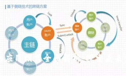 区块链金融的应用模式全面解析：探索未来金融的新趋势