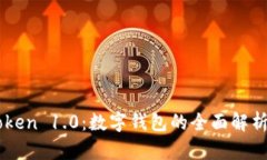  探索 imToken 1.0：数字钱包