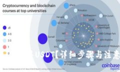 思考  imToken如何出售USDT？