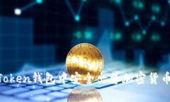 如何在imToken钱包中安全出