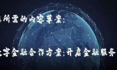 以下是您所需的内容草案