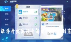 区块链游戏软件开发流程