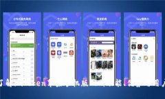 全面了解imToken苹果手机版