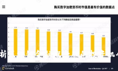  深度解析区块链金融概念股的投资机会与风险