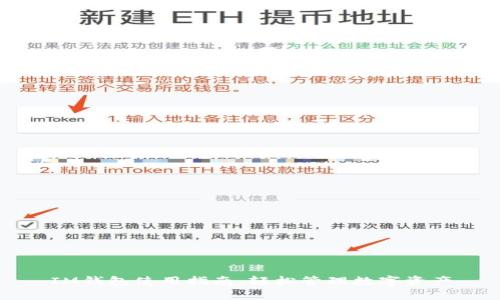 IM钱包使用指南：轻松管理数字资产