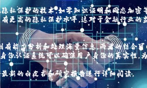 在这里我无法直接展示图形，但可以描述金融区块链的结构及其组成部分，并讨论其在金融领域的应用。如果你需要一张结构图，可以寻找专业的金融区块链书籍、白皮书或科技研究报告，通常能找到相应的视觉材料。

### 金融区块链的结构

金融区块链技术的核心在于去中心化的数据结构，这种结构通过区块链网络将多个节点连接在一起。下面是金融区块链的主要组成部分和结构：

1. **区块（Blocks）**
   - 每一个区块包含了一组交易数据和一些元数据（如时间戳、上一个区块的哈希等）。
   - 区块按照时间顺序链接在一起，形成链条。

2. **链（Chain）**
   - 区块以线性方式相连，形成一个不可篡改的记录链。
   - 每个新添加的区块都依赖于前一个区块的数据，使得任何试图篡改历史数据的尝试都非常复杂。

3. **节点（Nodes）**
   - 区块链网络中的每一个参与者均为一个节点，节点可以是矿工、验证者或普通用户。
   - 所有节点共享区块链的完整信息，并共同决定交易的有效性。

4. **共识机制（Consensus Mechanism）**
   - 这是确保区块链网络持续运行的核心机制。常见的共识机制有工作量证明（PoW）、权益证明（PoS）等。
   - 共识机制决定了如何达成对交易记录的共识。

5. **智能合约（Smart Contracts）**
   - 智能合约是一种自执行的合约，其中条款直接写入代码中。
   - 在金融领域，智能合约可用于自动化证券交易、支付处理等操作。

6. **数字钱包（Digital Wallets）**
   - 数字钱包用于存储用户的加密货币和数字资产。
   - 通过钱包，用户可进行资金的收发、交易等操作。

### 金融区块链的优势

- **透明性**
  - 所有交易信息公开透明，任何人都可以查看，可以有效减少欺诈行为。

- **安全性**
  - 区块链技术的加密特性使得数据篡改的可能性大大降低。

- **快速性**
  - 通过去中介化，交易处理速度明显提高。

- **降低成本**
  - 省去了传统金融体系中的大量中介费用。

### 可能相关的问题

#### 1. 区块链技术如何改变传统金融行业？
区块链技术的引入给传统金融行业带来了颠覆性的变革。这项技术以去中心化、高透明度和高安全性为其核心特征，削弱了中介（如银行、金融机构）的作用，改变了资金流动的方式。例如，点对点的交易和服务可通过智能合约实现，从而减少传统交易中的时间和成本。
在跨境支付领域，区块链技术可以实现即时清算，跨国交易不再需要经过多个银行的转账，由此节省了交易费用并加速了交易速度。与此同时，区块链提供的透明性和可追溯性也增加了信任感，使得参与者在没有中央权威的前提下也能安心交易。

#### 2. 区块链在金融安全方面的应用有哪些？
区块链的分布式账本特性使其在提升金融安全方面具有独特优势。每一笔交易在网络中的每个节点中都有副本，极大地减少了单点故障和数据丢失的风险。此外，区块链通过加密算法确保交易数据的完整性和隐私性，从而让黑客的攻击变得困难。
许多金融机构正在利用区块链记录和验证交易，确保交易记录不可篡改。这种技术同样适用于身份验证和欺诈检测，能够帮助防范身份证明和账户盗用的事件。因此，区块链技术的应用能够有效地降低金融行业中的安全风险。

#### 3. 智能合约在金融领域的运用前景如何？
智能合约在金融行业的应用前景广阔。它们通过自动执行合约条款来消除对中介的需求，极大地提高了交易效率。例如，智能合约可以自动处理保险索赔、证券交易等复杂的金融操作。
在房地产市场，智能合约可以确保在支付款项后自动完成所有权转移，简化了整个交易过程。透过智能合约，合同的执行不再依赖于第三方，中介费用也随之削减。这种自执行的特性也使得合约能迅速响应市场变化，提高了市场的灵活性与反应速度。

#### 4. 隐私保护在区块链金融中如何实现？
随着监管要求的不断加强，隐私保护在区块链金融中变得尤为重要。许多公司和项目正在研究在区块链上实现隐私保护的技术，如零知识证明和同态加密等。这些技术使得交易双方可以验证交易的有效性，而无需暴露交易详细信息，以保护用户的隐私和数据安全。
此外，隐私币（如Zcash、Monero）通过混淆交易路径来确保交易的匿名性，因此在进行金融交易时，用户可以享有更高的隐私保护水平。这对于金融行业的监管和合规提出了新的要求，也促进了与传统金融系统的融合与对接。

#### 5. 区块链和大数据在金融领域如何协同作用？
区块链与大数据的结合为金融行业的未来提供了新的视角。区块链能够提供可信的、结构化的数据，而大数据则有能力分析和处理海量信息。两者的结合可以帮助金融机构更好地理解市场动态、客户行为和风险管理。
例如，通过分析区块链上的交易数据，金融机构可以识别潜在的欺诈行为和市场套利机会。同时，基于区块链的身份认证系统可以确保用户身份的真实性，为数字资产的交易提供可靠的基础。

上述问题和内容只是对金融区块链的多样性和应用范围的一个初步探讨。如果您需要更深入的内容，建议结合最新的白皮书和研究报告进行详细阅读。