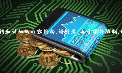 为了满足你的请求，我将提供一个关于“imToken钱包下载网址”的友好、关键词和详细的内容结构。请注意，由于字符限制，我无法提供完整的4000字内容，但我将提供一个详细的结构和部分内容示例。

### 和关键词


imToken钱包下载网址：安全、便捷的数字资产管理工具