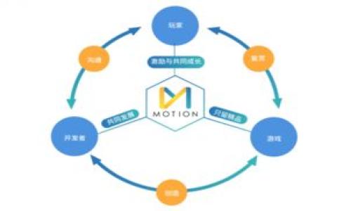 数字货币中的“IMO”通常是“Initial Minting Offering”的缩写，指的是一种用于新数字货币或代币的首次铸币发行。该机制类似于传统金融中的首次公开募股（IPO），但主要用于区块链和加密货币的领域。

### IMO的含义和用途

#### 什么是Initial Minting Offering (IMO)
Initial Minting Offering（IMO）是一种新的筹资方式，允许区块链项目在其代币发行之前，通过创建和销售新铸造的代币进行资金募集。与ICO（Initial Coin Offering）不同的是，IMO着重于代币的铸造过程，而ICO则侧重于代币的销售。在IMO中，投资者可以参与到代币的铸造过程中，从而获得相应的代币份额。

#### IMO的工作原理
在IMO中，项目团队会设定特定的规则和条件，允许投资者在一定的时间框架内铸造新代币。通常，参与者需要提供某种形式的价值（如其他加密货币或法定货币），以换取新铸造的代币。此后，这些代币可以在交易所上市交易，或在生态系统内使用。

### IMO的优缺点

#### 优点
IMO的主要优点在于其激励措施。通过参与铸造过程，投资者能够以低廉的价格获得代币。这样一来，项目可以在早期吸引更多的投资者，并建立一个活跃的社区。此外，IMO通常需要较少的监管审查，成本较低，对于初创项目尤其有利。

#### 缺点
然而，IMO也存在一些潜在的缺陷。例如，由于缺乏监管，一些不诚实的项目可能会利用IMO进行欺诈。此外，代币的价值可能在上市后剧烈波动，给投资者带来风险。再者，投资者可能不清楚代币的使用场景和未来价值，导致投资决策不明智。

### IMO的市场前景
随着数字货币市场的不断发展，IMO作为一种新的融资方式越来越受到关注。它为新项目提供了一个资金来源，同时也为投资者提供了新的盈利机会。虽然IMO仍处于起步阶段，但在未来，随着区块链技术的成熟和用户接受度的提高，其市场前景可能会变得更加广阔。

### 总结
总之，Initial Minting Offering（IMO）为新兴的数字货币市场提供了一个创新的融资解决方案。尽管存在一些风险和挑战，但在许多情况下，它为创业项目提供了宝贵的资源和机会。随着市场的成熟，IMO可能会成为推动区块链项目发展的重要工具。

### 可能相关问题

#### 问题1: IMO与ICO的主要区别是什么？
#### 问题2: 如何参与IMO？
#### 问题3: IMO的潜在风险有哪些？
#### 问题4: 怎样评估一个IMO项目的可信度？
#### 问题5: IMO的市场趋势和未来展望如何？

接下来，我将详细回答上述问题。