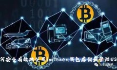 如何安全有效地使用imTo