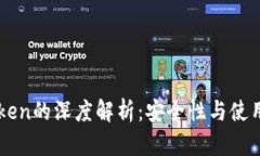 冷钱包imToken的深度解析：
