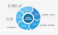 赣州区块链金融园全攻略