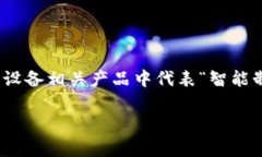 IM标志通常与一些特定品牌