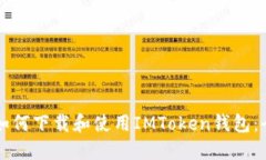 苹果手机如何下载和使用