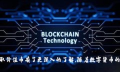 IM钱包：免费领取价值币的